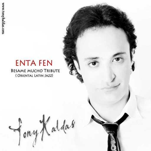 كلمات اغنية طوني قلدس – انت فين مكتوبة