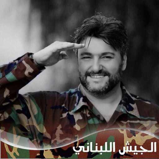 كلمات اغنية علاء زلزلي – هتلك بوسة من جبينك مكتوبة