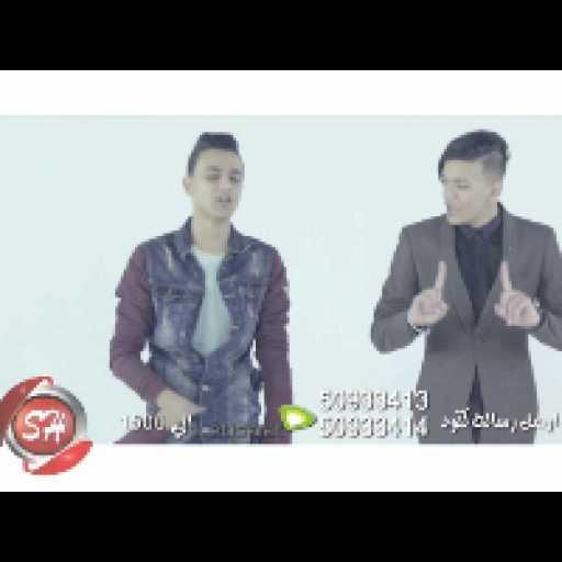 كلمات اغنية TITO BONDOK – يا بنات حلوين طعمين مكتوبة