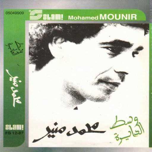 كلمات اغنية محمد منير – عشقك ندى مكتوبة