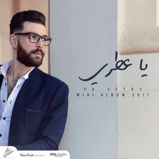 كلمات اغنية أدهم سليمان – صباح الخير مكتوبة