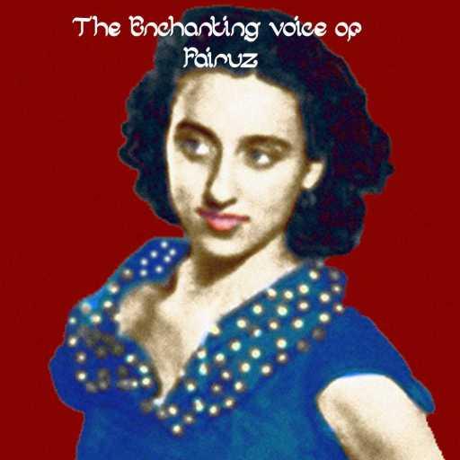 كلمات اغنية فيروز – قديش في ناس مكتوبة