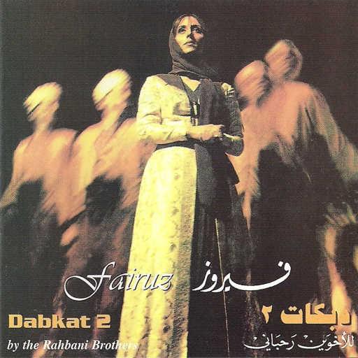 كلمات اغنية فيروز – هبّ الهوى مكتوبة