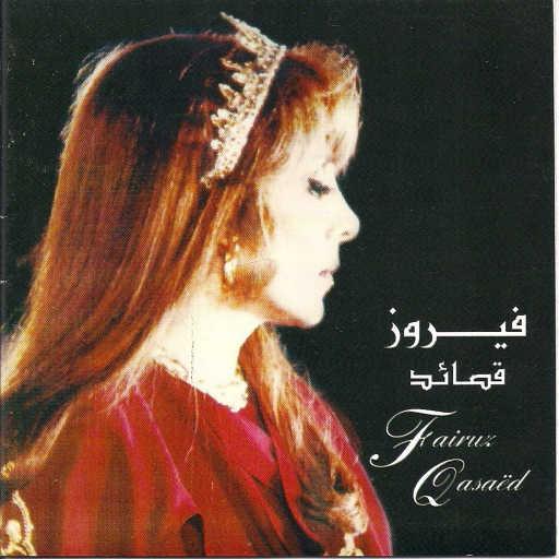 كلمات اغنية فيروز – مرّ بي مكتوبة