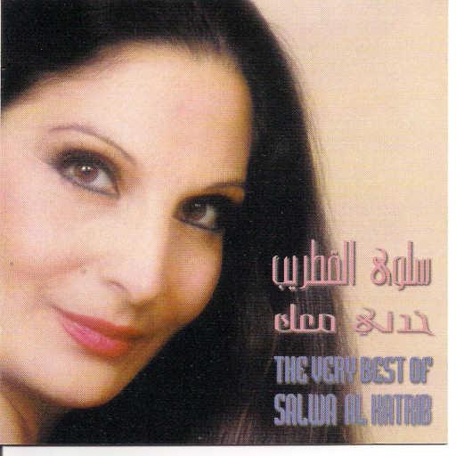 كلمات اغنية سلوى القطريب – طال السّهر مكتوبة