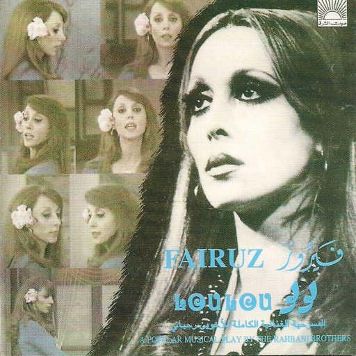 كلمات اغنية فيروز – نطّرونا كتير مكتوبة