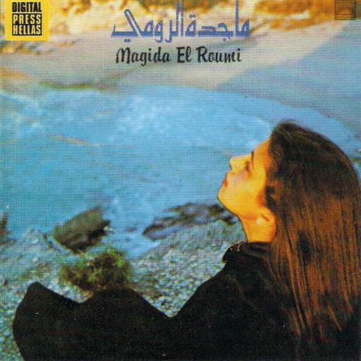 كلمات اغنية ماجدة الرومي – وداع مكتوبة