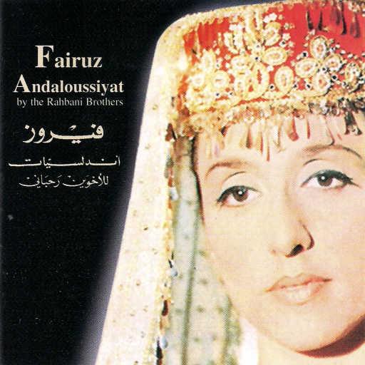 كلمات اغنية فيروز – أرجعي يا ألف ليلة مكتوبة