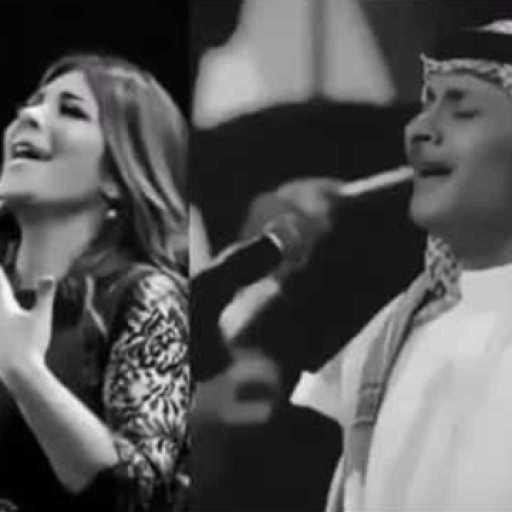 كلمات اغنية عبدالمجيد عبدالله & أصاله نصري – حدود النهار مكتوبة