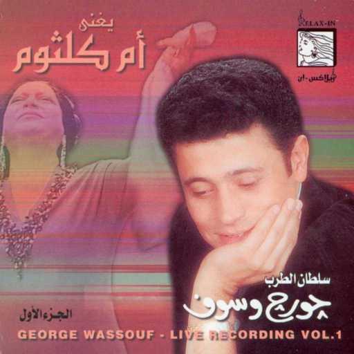 كلمات اغنية جورج وسوف – Marret Al Ayam مكتوبة