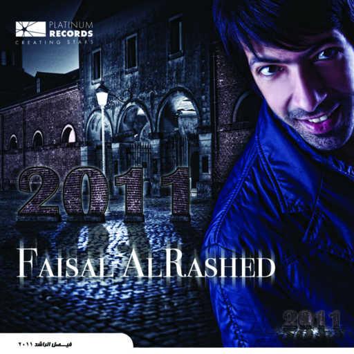 كلمات اغنية فيصل الراشد – لك شو مكتوبة