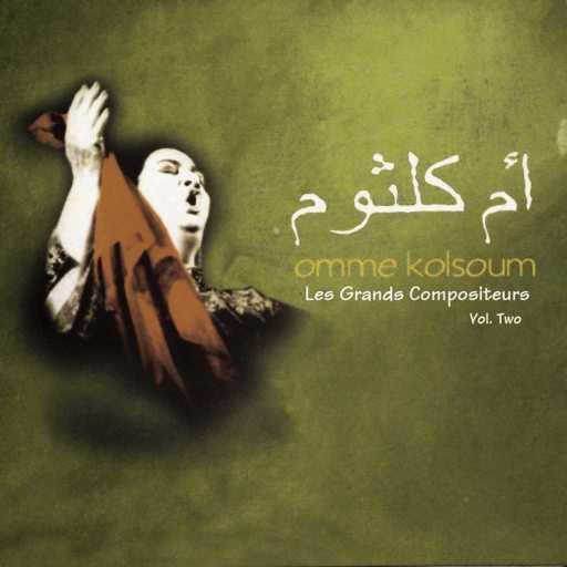 كلمات اغنية ام كلثوم – مين يلي قال (1970 Digital Remaster) مكتوبة