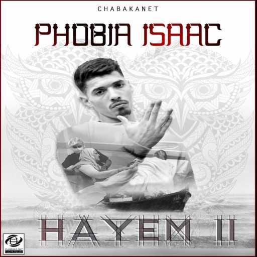 كلمات اغنية فوبيا إيزاك – Hayem II مكتوبة