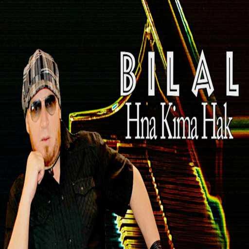 كلمات اغنية شاب بلال – Hna Kima Hak مكتوبة