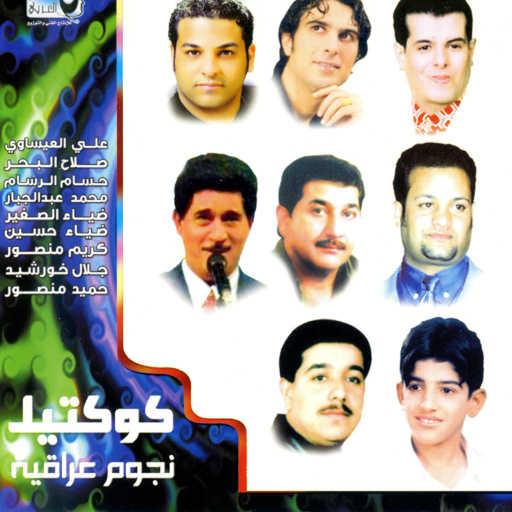 كلمات اغنية حسام الرسام – يا ام العباية مكتوبة