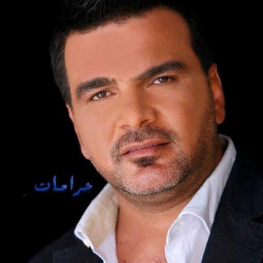 كلمات اغنية علي صابر – حرامات مكتوبة