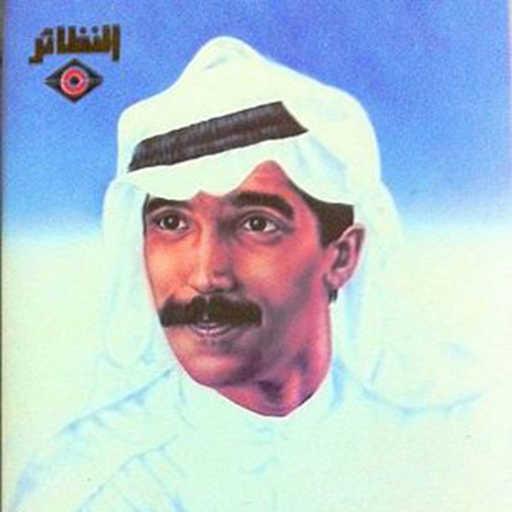 كلمات اغنية عبدالله الرويشد – يالي جمالك مكتوبة