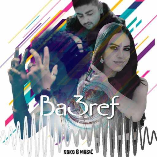 كلمات اغنية فادي – بعرف(مع يارا قرقماز و فادي طرفه) مكتوبة