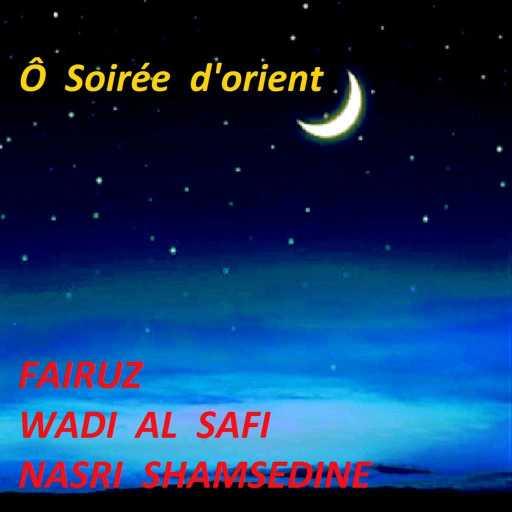 كلمات اغنية فيروز , وديع الصافي ونصري شمس الدين – دار الدوري الداير مكتوبة