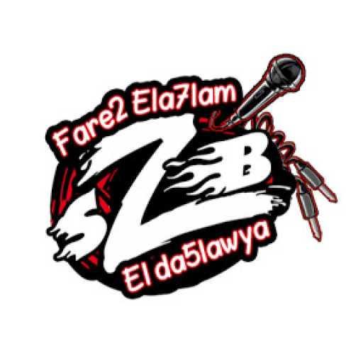 كلمات اغنية فريق الاحلام الدخلاوية – مهرجان شبل وحملة مكتوبة