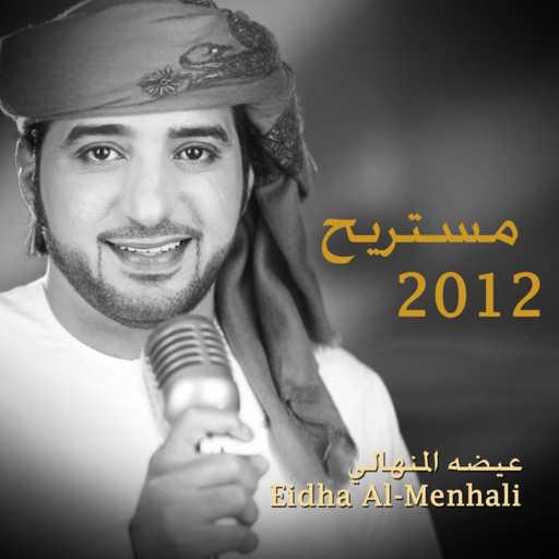 كلمات اغنية عيضة المنهالي – القوس قوسك مكتوبة