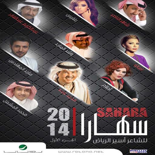 كلمات اغنية أصالة نصري – فهموه مكتوبة