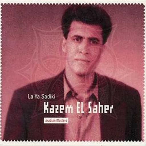 كلمات اغنية كاظم الساهر – يا رايح إلى لبنان مكتوبة