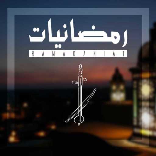 كلمات اغنية صباح – حالو يا حالو رمضان كريم مكتوبة