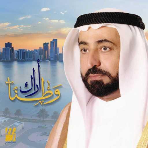 كلمات اغنية حسين الجسمي – وَطَنـــــــــــــــــاً أراكَ مكتوبة