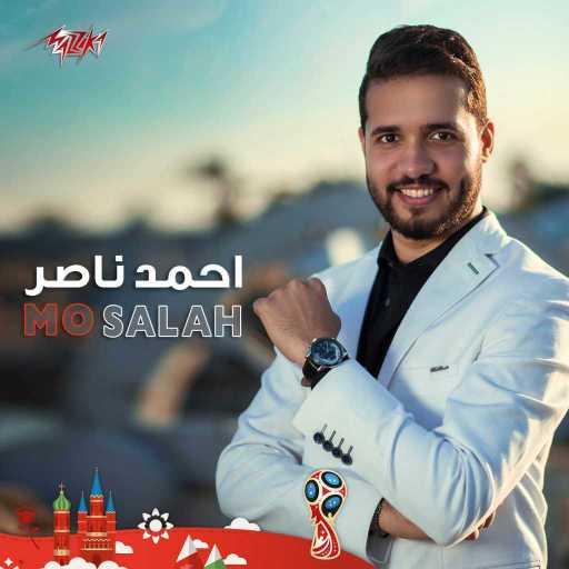 كلمات اغنية أحمد ناصر – مو صلاح مكتوبة