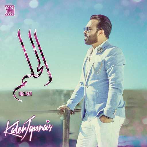 كلمات اغنية قادر جابوني – L’amour Maak مكتوبة