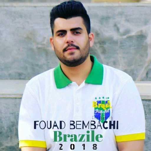 كلمات اغنية فؤاد بمباشي – برازيلي مكتوبة