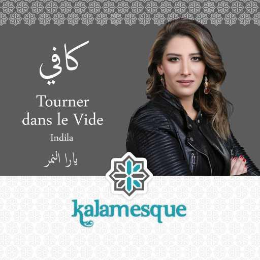 كلمات اغنية كلامِسك – كافي – كلامِسك ويارا النمر مكتوبة