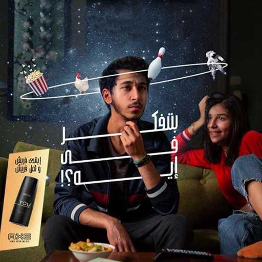 كلمات اغنية AXE – بتفكر في إيه مكتوبة