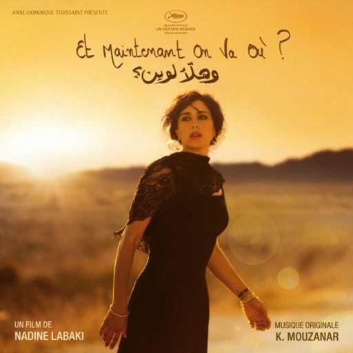 كلمات اغنية Khaled Mouzanar, Nadine Labaki, Julian Farhat, Tania Saleh – كيفو هالحلو مكتوبة