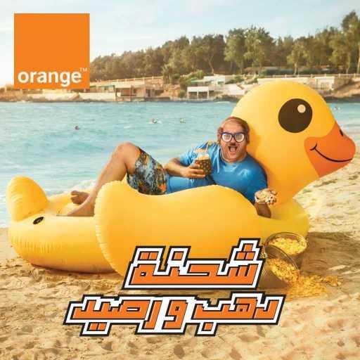 كلمات اغنية أورنچ مصر – يا صيف يا صيف(مع عبد الباسط حموده & سيد أبو حفيظة) مكتوبة