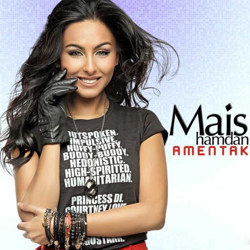 كلمات اغنية ميس حمدان – أمنتك مكتوبة