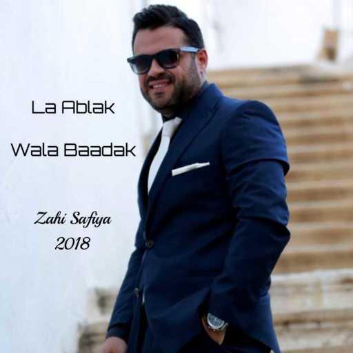 كلمات اغنية زاهي صفية – لا قبلك ولا بعدك مكتوبة