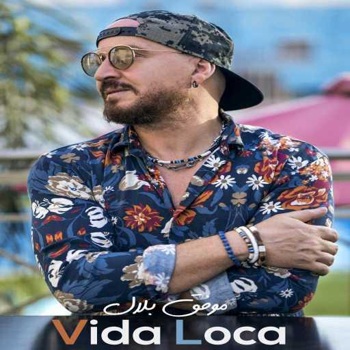 كلمات اغنية شاب بلال – Vida Loca مكتوبة