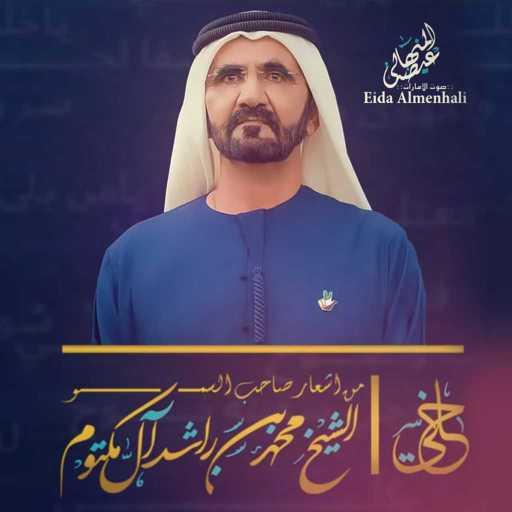 كلمات اغنية عيضة المنهالي – خلي مكتوبة