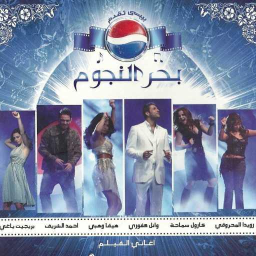 كلمات اغنية أحمد الشريف – مش معايا مكتوبة