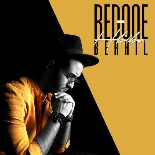 كلمات اغنية رضوان برحيل – حبيبه مكتوبة