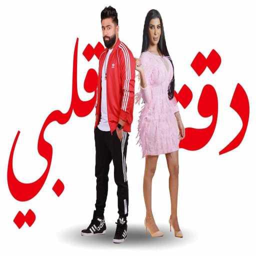 كلمات اغنية خالد بو صخر – دقة قلبي مكتوبة