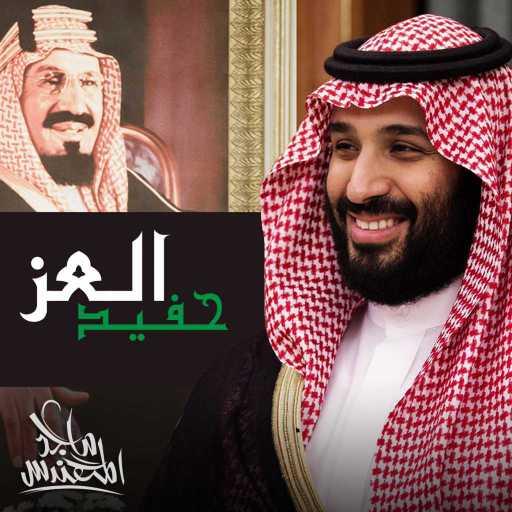 كلمات اغنية ماجد المهندس – حفيد العز مكتوبة