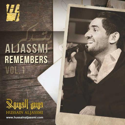 كلمات اغنية حسين الجسمي – أما براوه مكتوبة