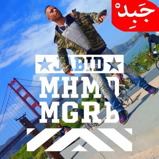 كلمات اغنية جبد – Caramela Sexy Lady كرملة السكسي ليدي مكتوبة