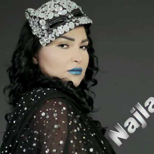 كلمات اغنية نجلاء التونسية – كوكتال تونسي مكتوبة