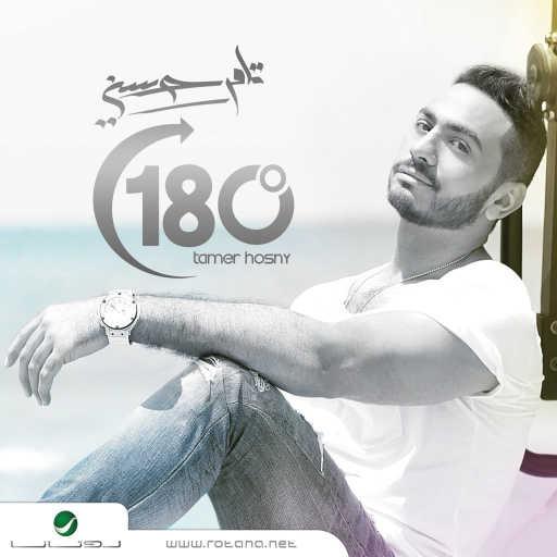 كلمات اغنية تامر حسني – Welcome to the Life (ft. Akon) مكتوبة