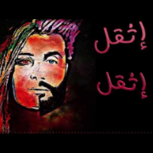 كلمات اغنية رهف جيتارا & عبدالعزيز العروج – اثقل مكتوبة