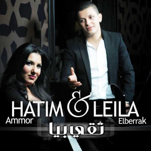 كلمات اغنية حاتم عمور – غظب مكتوبة